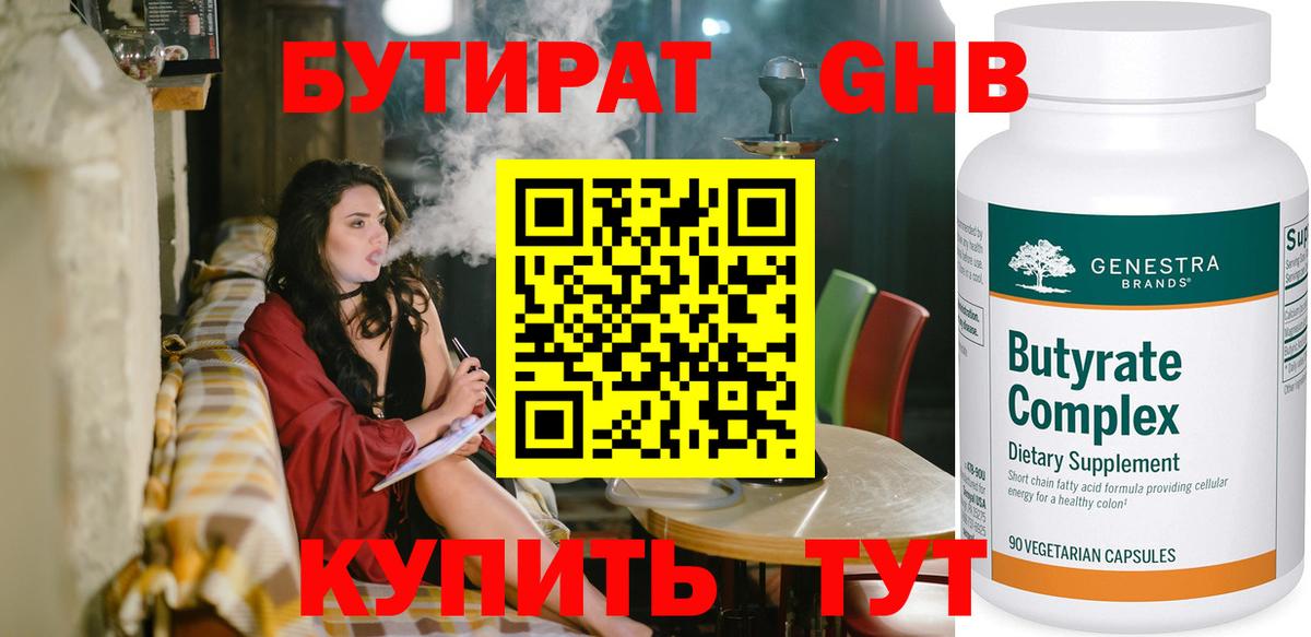 Сунжа  Бутират бутандиол  Бутират  Вход с VPN 