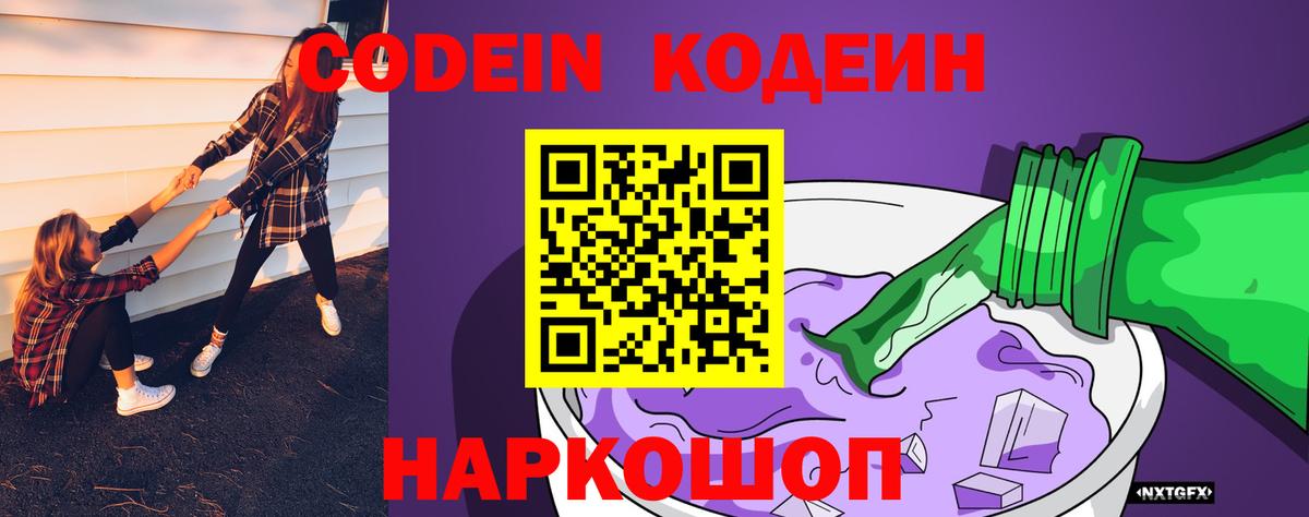 Codein Purple Drank Сунжа