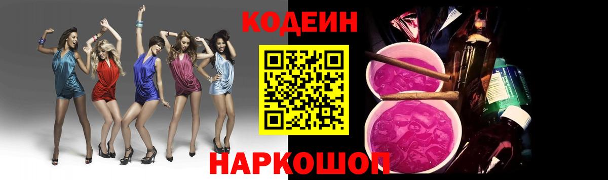 Codein напиток Lean (лин)  Codein Purple Drank  Сунжа  продажа наркотиков  Вход с VPN 