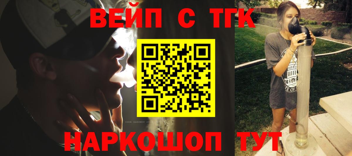 ТГК вейп с тгк Сунжа